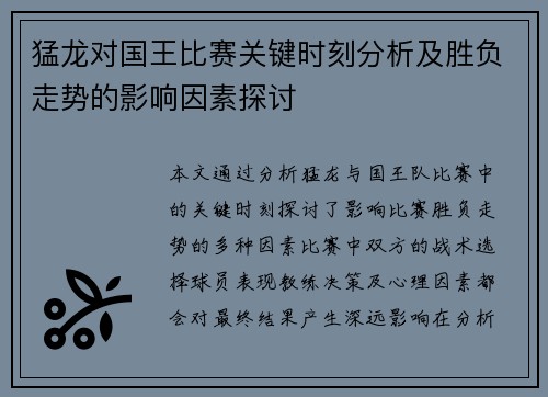 猛龙对国王比赛关键时刻分析及胜负走势的影响因素探讨 猛龙对国王比赛关键时刻分析及胜负走势的影响因素探讨
