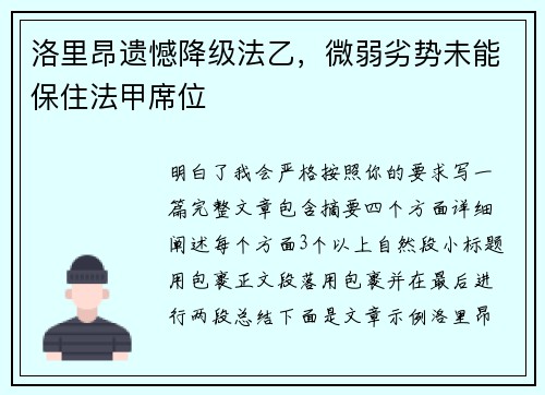 洛里昂遗憾降级法乙，微弱劣势未能保住法甲席位