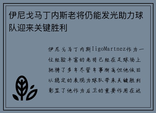 伊尼戈马丁内斯老将仍能发光助力球队迎来关键胜利 伊尼戈马丁内斯老将仍能发光助力球队迎来关键胜利