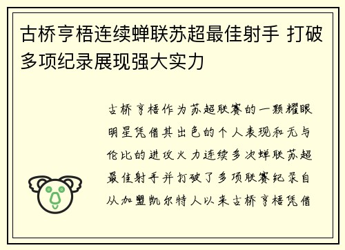 古桥亨梧连续蝉联苏超最佳射手 打破多项纪录展现强大实力 古桥亨梧连续蝉联苏超最佳射手 打破多项纪录展现强大实力