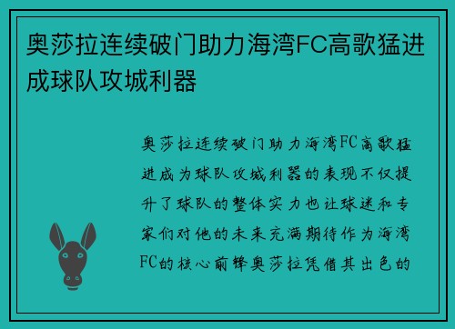 奥莎拉连续破门助力海湾FC高歌猛进成球队攻城利器
